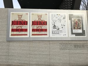 石岡瑛子展